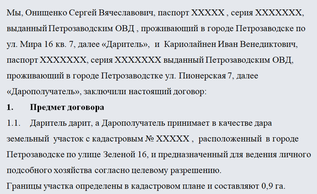 Договор дарения земельного участка (образец 2022): порядок оформления