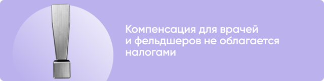 Льготы врачам и медработникам в 2022 году