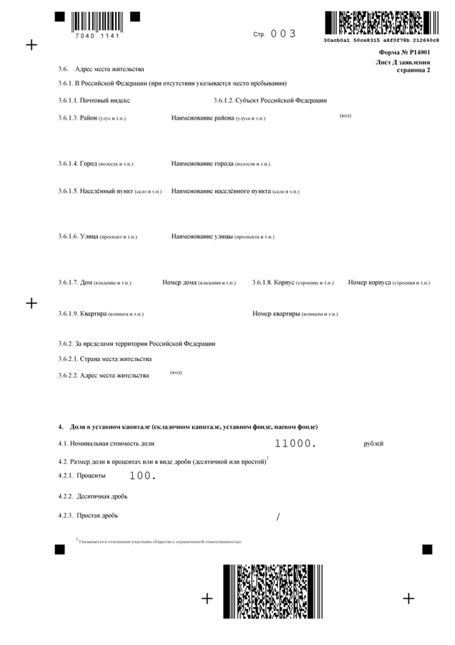 Договор дарения доли ООО (образец): порядок оформления доли в уставном капитале, документы, налог