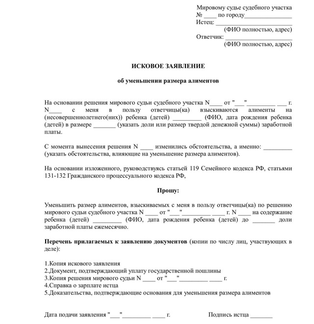 Уменьшение размера алиментов: основания, порядок обращения в суд, образец искового заявления, судебная практика