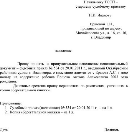 Возобновление исполнительного производства по алиментам: образец заявления 2022 года