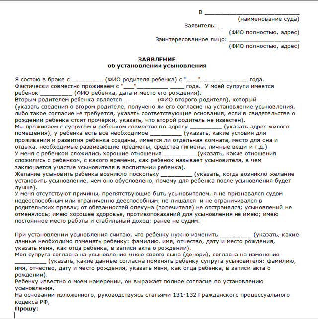 Исковое заявление об усыновлении ребенка (образец): как правильно составить и подать иск в суд