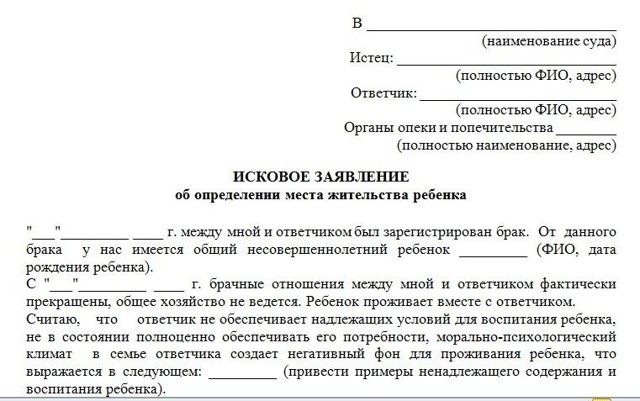 Семейные споры. Определение места жительства ребенка - бесплатная консультация