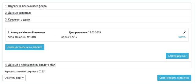 Пошаговая инструкция оформления пособия 5000 рублей на ребенка до 3 лет на сайте ПФР через Госуслуги