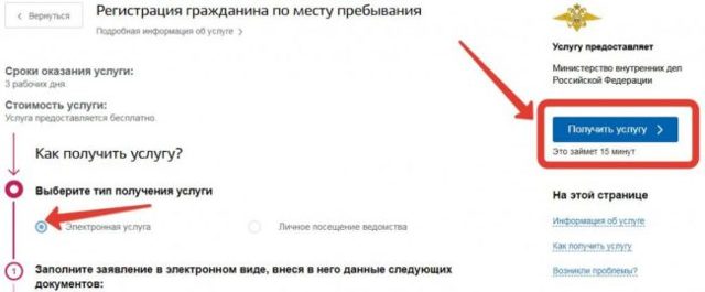 Оформить временную регистрацию теперь можно через Госуслуги