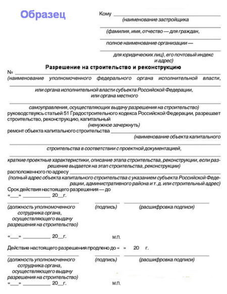 Разрешение на снос частного дома на собственном участке: кто выдает, сколько стоит, пошаговый порядок получения разрешения