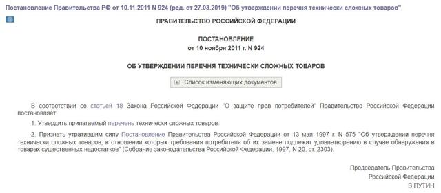 Возврат бытовой техники в магазин (по закону): порядок, сроки, образец претензии