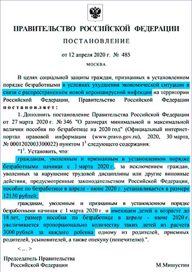 Получить пособие по безработице через Госуслуги: погашовый порядок