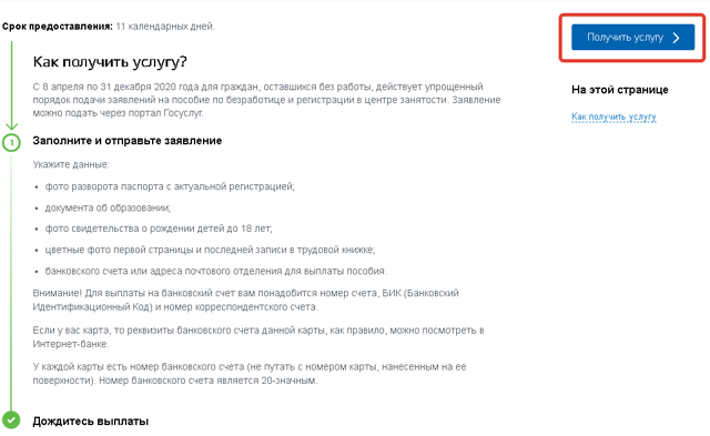 Получить пособие по безработице через Госуслуги: погашовый порядок