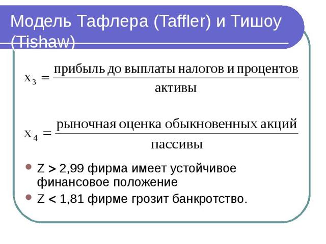 Оценка вероятности банкротства предприятия: модели, методики и принципы анализа и оценки