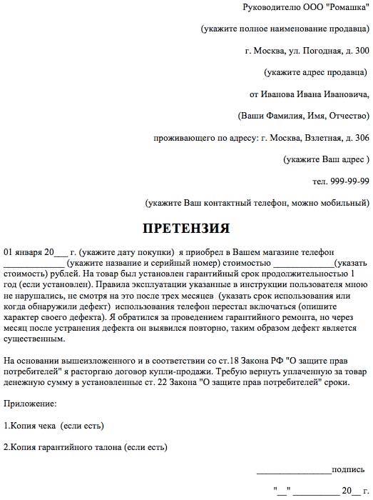 Гарантия на телефон: сроки, право на ремонт, возврат денег и обмен по закону