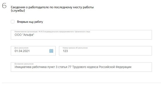 Получить пособие по безработице через Госуслуги: погашовый порядок