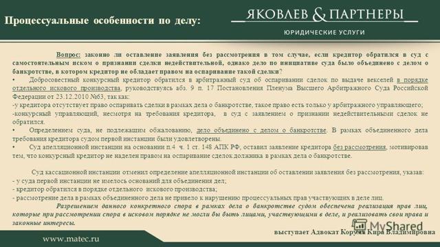 Оставление заявления без рассмотрения: основания, последствия