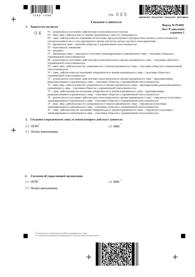 Договор дарения доли ООО (образец): порядок оформления доли в уставном капитале, документы, налог