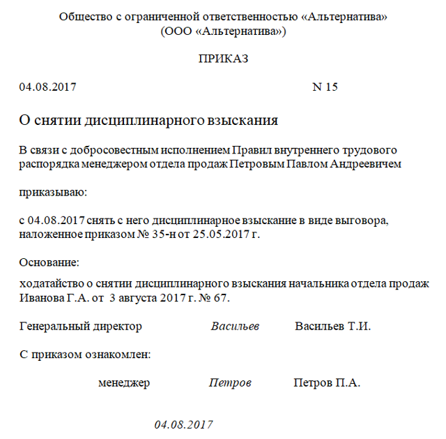 Порядок применения дисциплинарных взысканий: виды взысканий, правила привлечения, пошаговый порядок