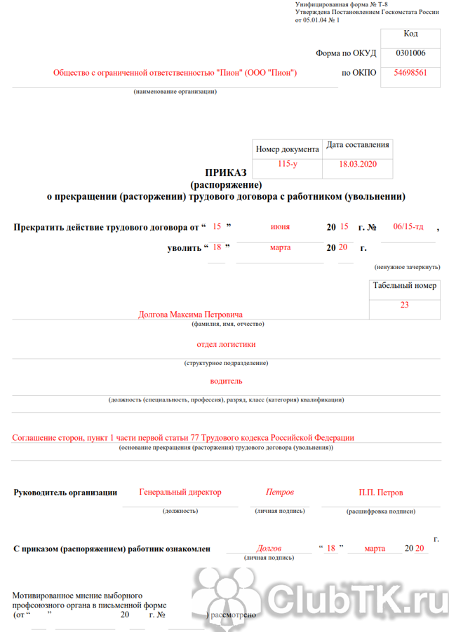 Увольнение по соглашению сторон (образец заявления): выплата компенсации, запись в трудовой, порядок и сроки увольнения по ТК РФ