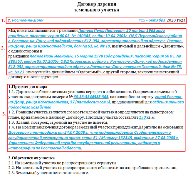 Договор дарения земельного участка (образец 2022): порядок оформления