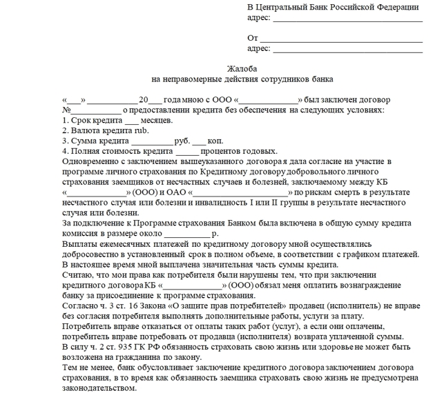 Жалоба на Хоум Кредит Банк (образец): куда направлять жалобу, как составить, сроки рассмотрения