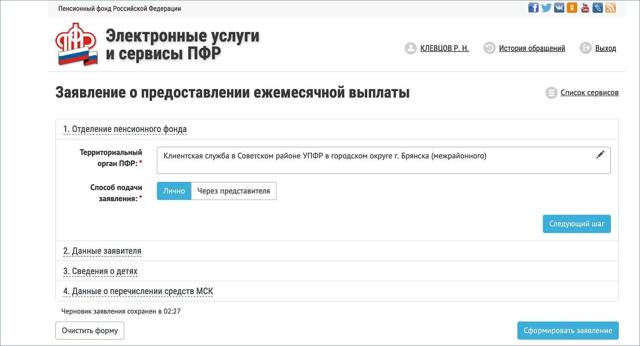 Пошаговая инструкция оформления пособия 5000 рублей на ребенка до 3 лет на сайте ПФР через Госуслуги
