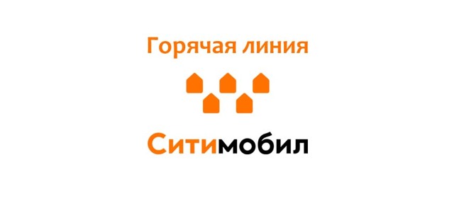 Жалоба в Ситимобил - как написать претензию, жалобу на водителя или компанию