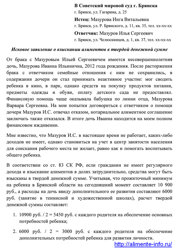 Алименты в твердой денежной сумме: пошаговый порядок подачи иска, образец искового заявления 2022 года