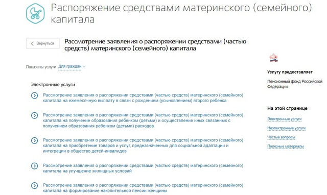 Назначение материнского капитала можно будет поменять