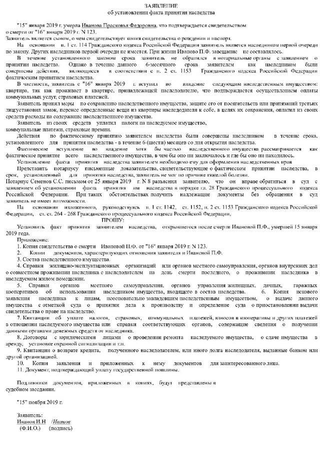 Исковое Заявление К Наследственному Имуществу При Отсутствии Иного.