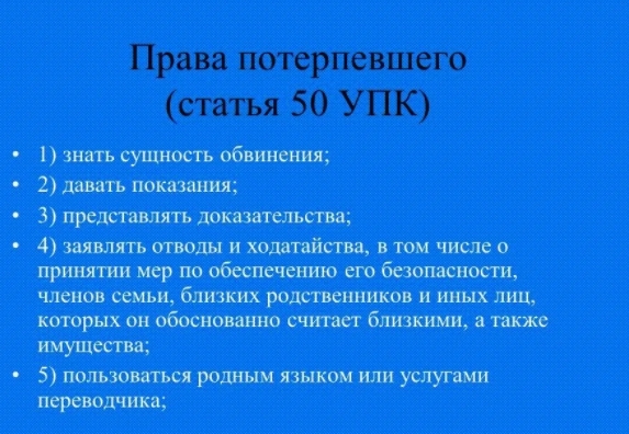 Каков порядок признания лица потерпевшим от преступления?