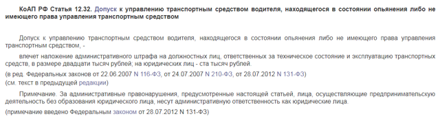 Какова ответственность за повторное управление транспортным средством в состоянии алкогольного опьянения?