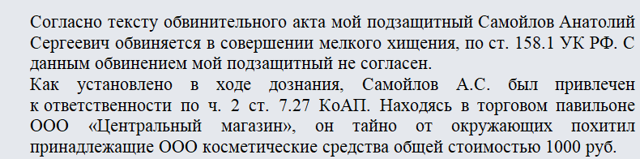 Образец прений по уголовному делу в случае признании подзащитным вины