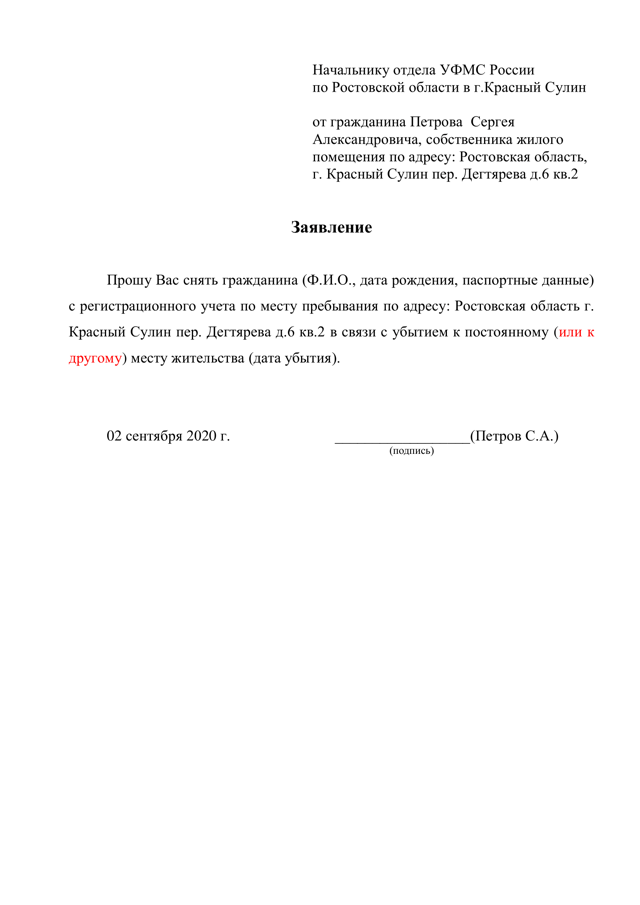 Могу ли я выписать сожителя из моей квартиры? Он прописан временно, украинец.