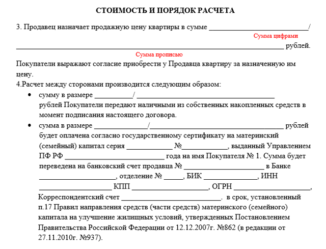 Договор на покупку квартиры образец