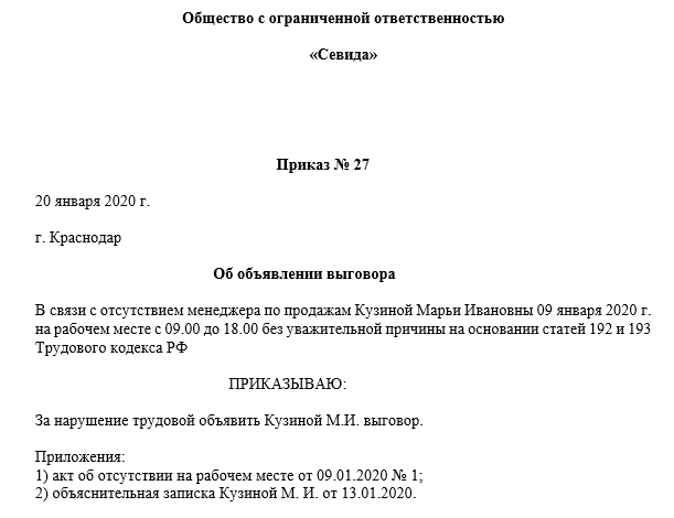 Подскажите, Пожалуйста, Повлияет Устный Выговор На Статью 80 УК РФ.