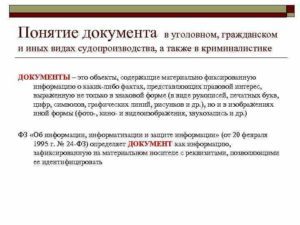 Официальный документ в уголовном праве РФ понятие и признаки