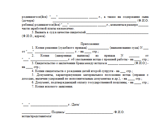 Как составить исковое заявление на изменение размера алиментов?