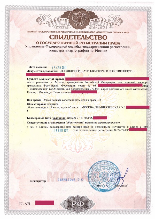 Государственная регистрация прав возникших до 1998 года - Официальный сайт  Администрации Егорлыкского района Ростовской области