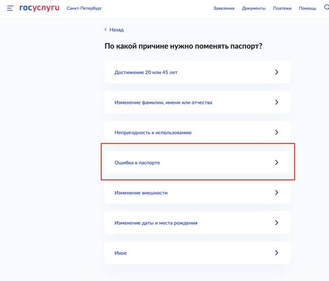 Исправление ошибки в паспорте