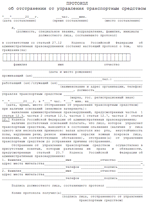 Проект процессуального акта об административном задержании водителя автомашины