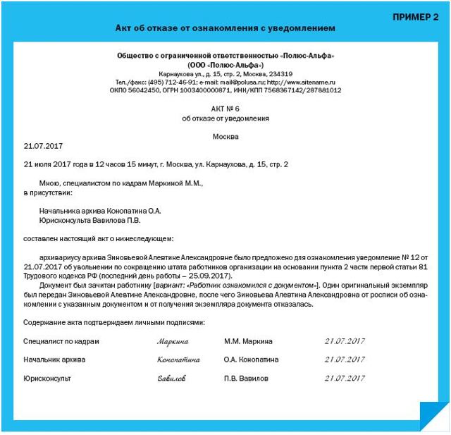 Что делать если сократили на работе как проверить законность процедуры