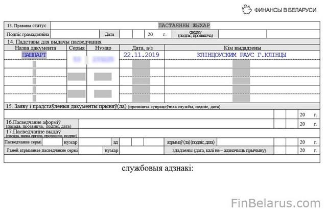 Права гражданина имеющего внж в беларуси