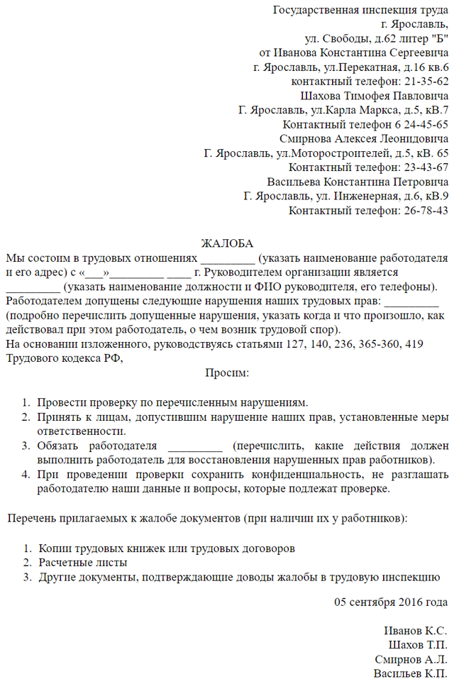 Как обратиться в трудовую инспекцию с жалобой на работодателя?