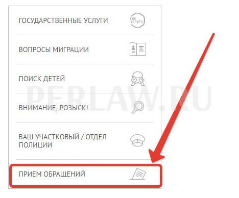 Госуслуги подать заявление в полицию о мошенничестве. Заявление в полицию госуслуги. Обращение в полицию через госуслуги. Заявление о мошенничестве в полицию через госуслуги. Заявление участковому через госуслуги.