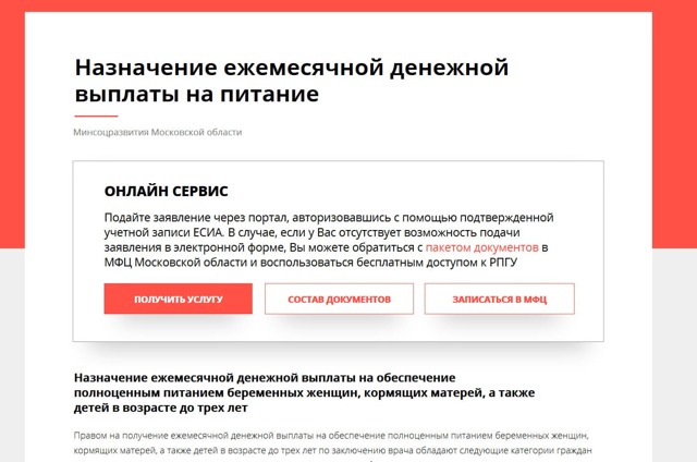 Как получить выплату за рождение ребенка вместо коробки в Московской области?