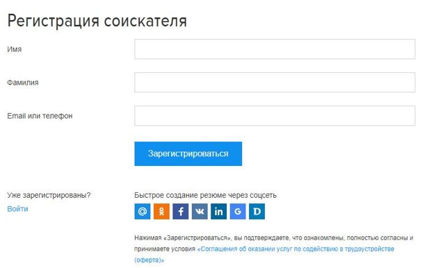 Как зарегистрироваться на ХХ ру для поиска работы?