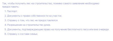 Как бесплатно получить древесину от государства на строительство, ремонт и отопление – кому положена и на каких условиях