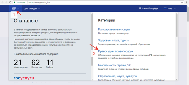 Как подать обращение в Генеральную прокуратуру через госуслуги?