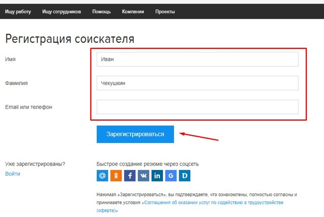 Как зарегистрироваться на ХХ ру для поиска работы?