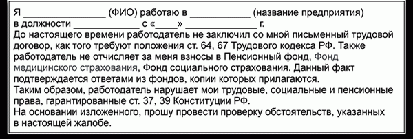 Как подать жалобу в трудовую инспекцию на работодателя через госуслуги пошаговая инструкция?