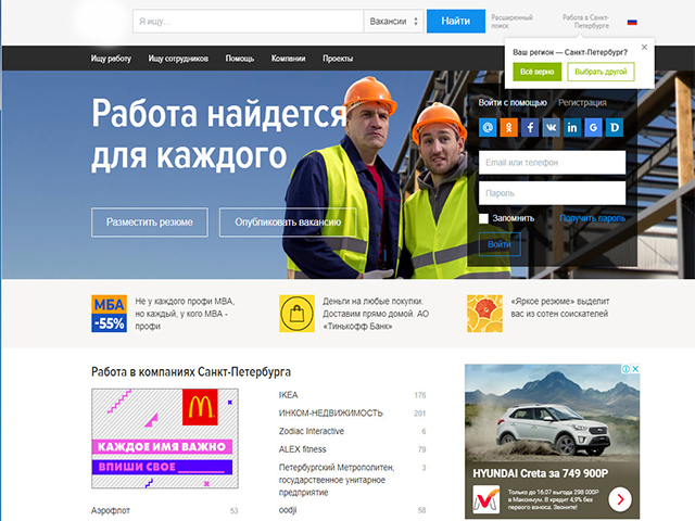 Как зарегистрироваться на ХХ ру для поиска работы?