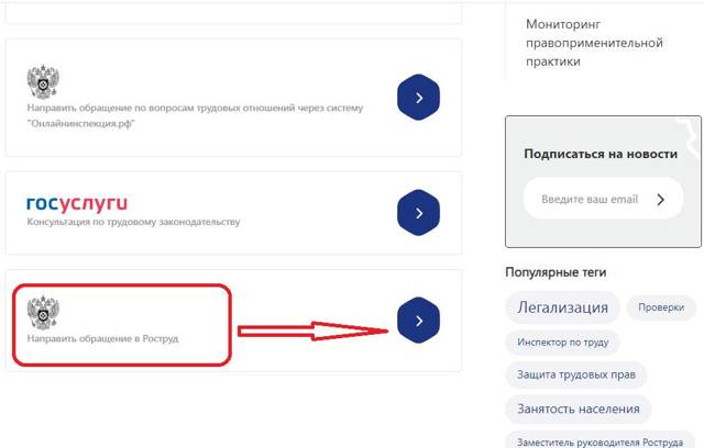 Как обратиться в трудовую инспекцию с жалобой на работодателя?